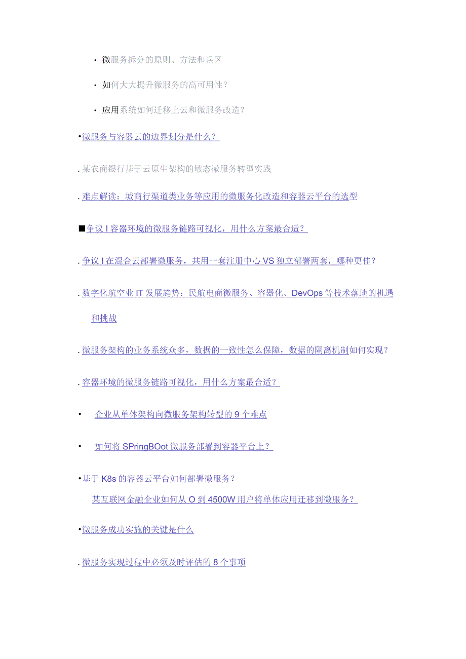 微服务50篇值得参考的文章.docx_第2页