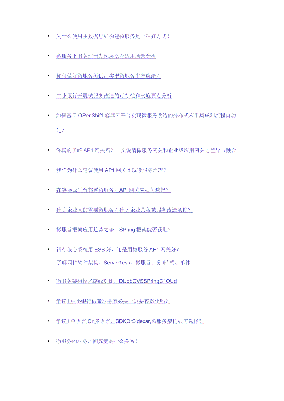 微服务50篇值得参考的文章.docx_第3页