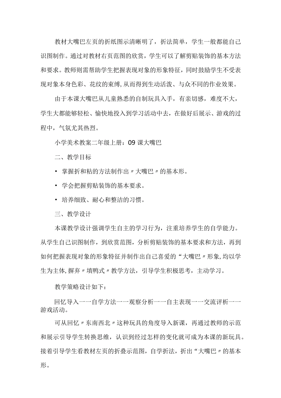 推荐小学美术教案10篇.docx_第3页