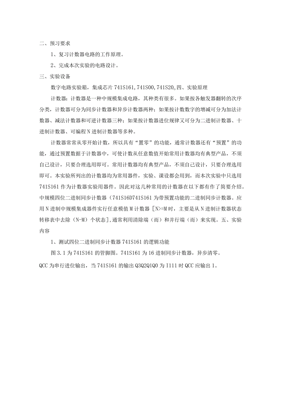 数字电路与数字逻辑实验报告实验三时序逻辑电路设计.docx_第2页