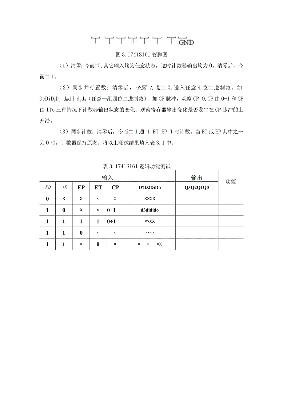 数字电路与数字逻辑实验报告实验三时序逻辑电路设计.docx_第3页