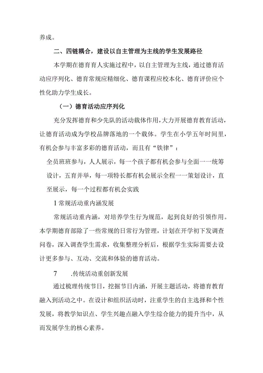 德育工作新学期工作计划.docx_第2页