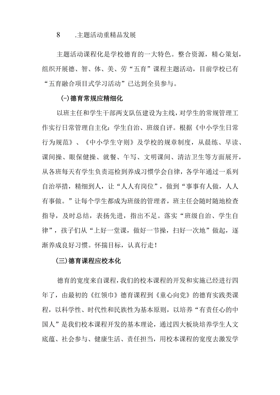 德育工作新学期工作计划.docx_第3页