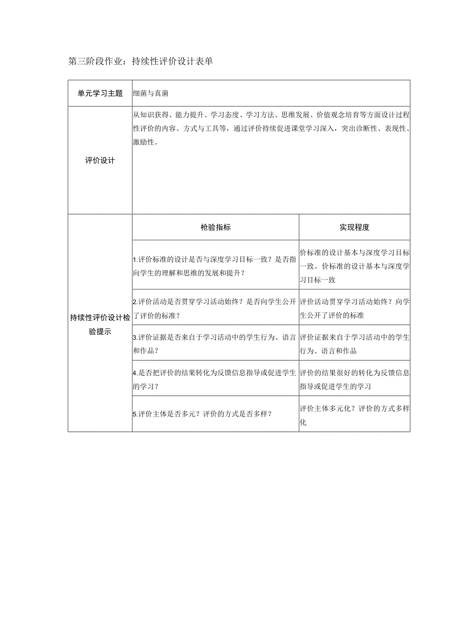 持续性评价设计表单(3).docx_第1页