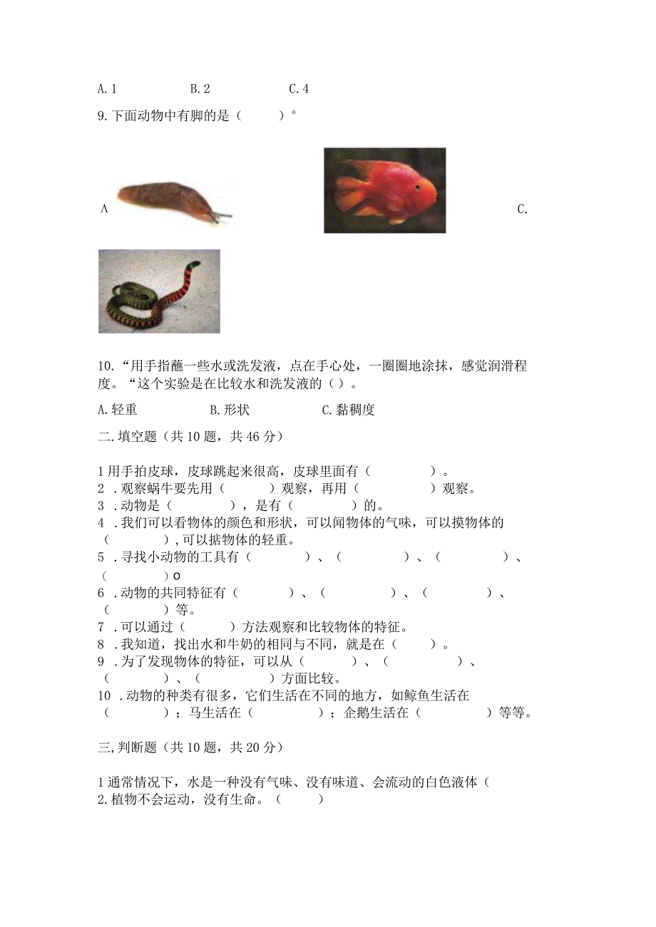 教科版科学一年级下册期末测试卷标准卷.docx_第2页