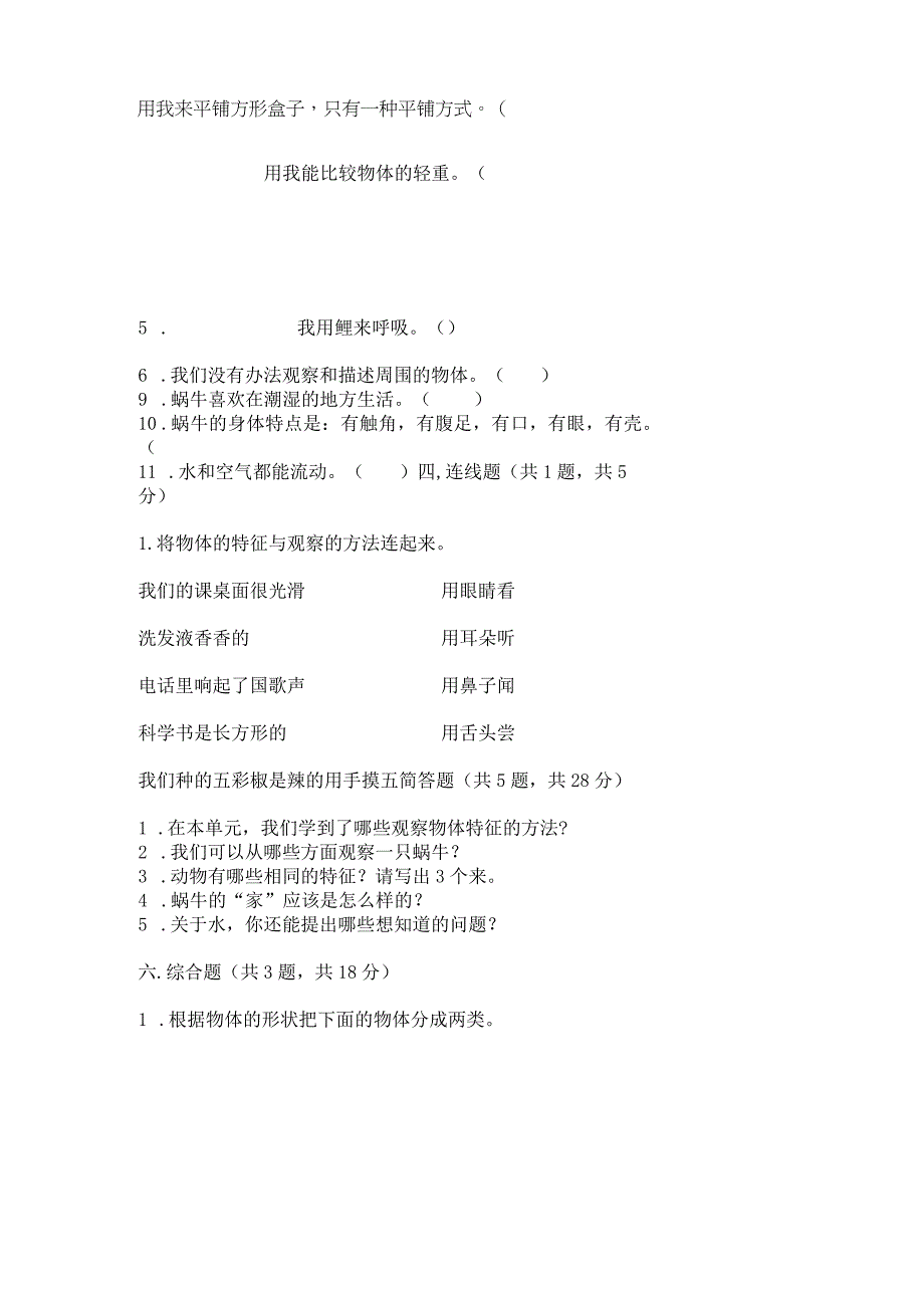 教科版科学一年级下册期末测试卷标准卷.docx_第3页