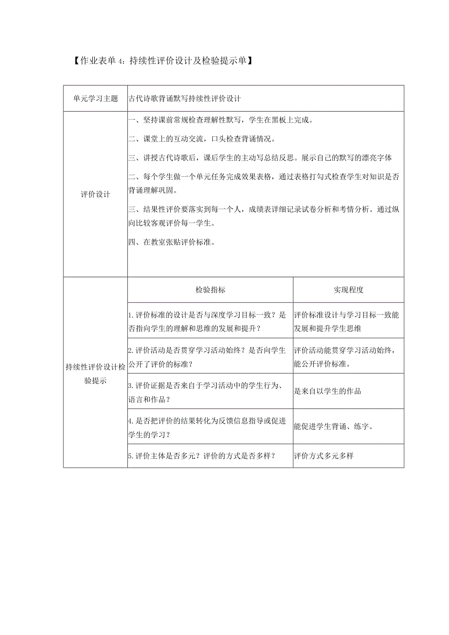 持续性评价设计及检验提示单(1)_001.docx_第1页