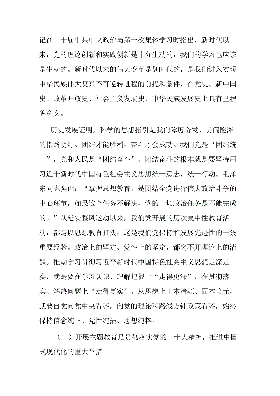 感悟思想伟力凝聚奋进力量全力推动主题教育走深做实党课讲稿.docx_第2页