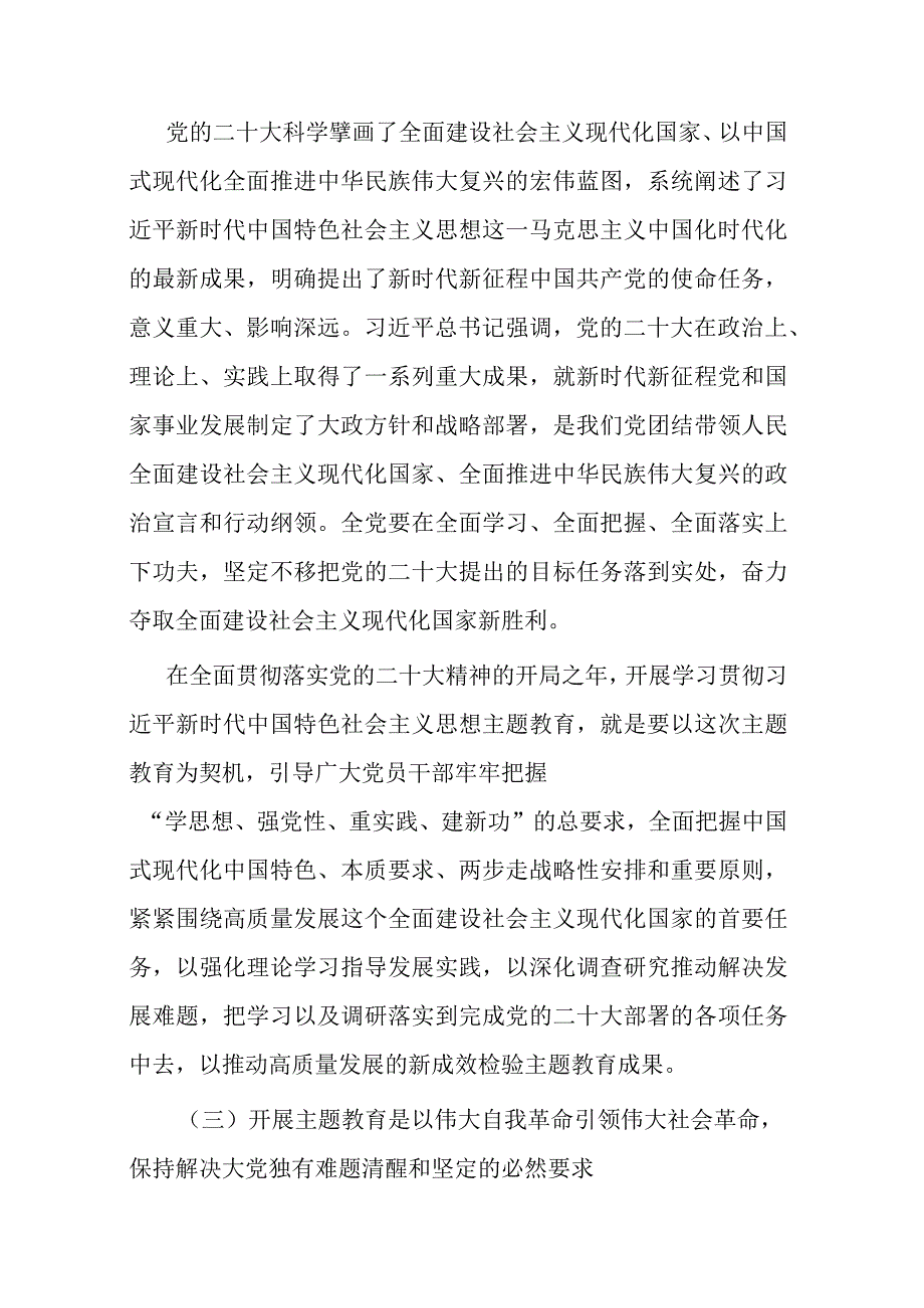 感悟思想伟力凝聚奋进力量全力推动主题教育走深做实党课讲稿.docx_第3页