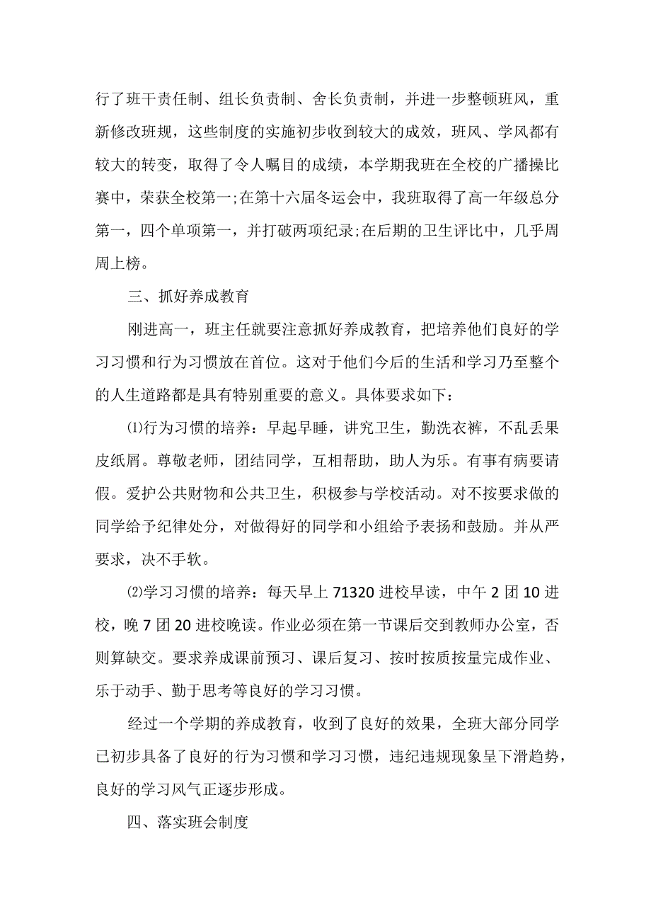 推荐班主任上学期工作总结范文合集5篇.docx_第2页