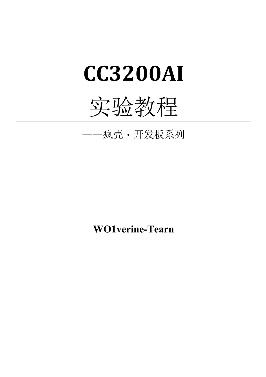 开发教程10AI语音人脸识别会议记录仪_人脸打卡机GPIO.docx_第1页