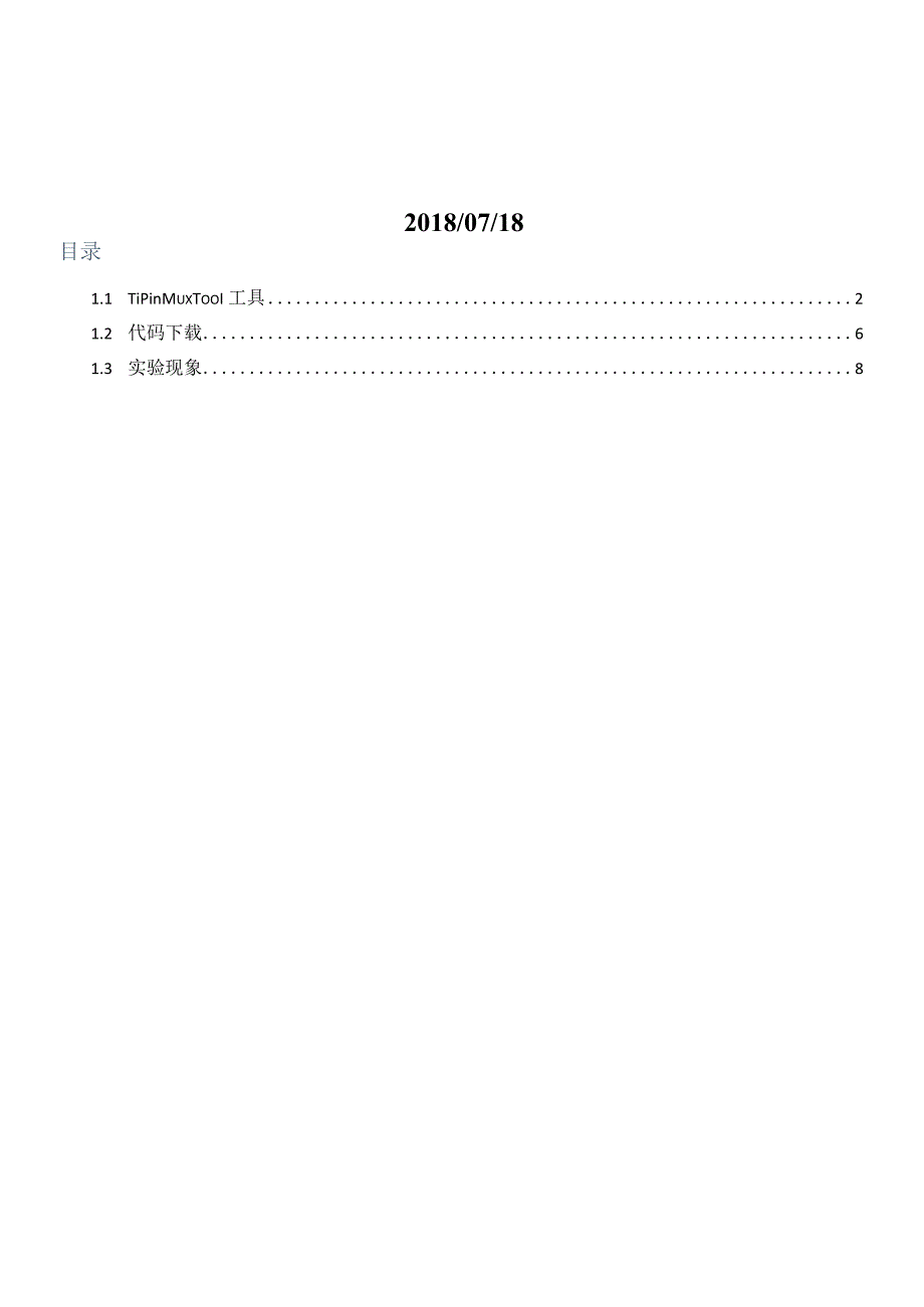 开发教程10AI语音人脸识别会议记录仪_人脸打卡机GPIO.docx_第2页