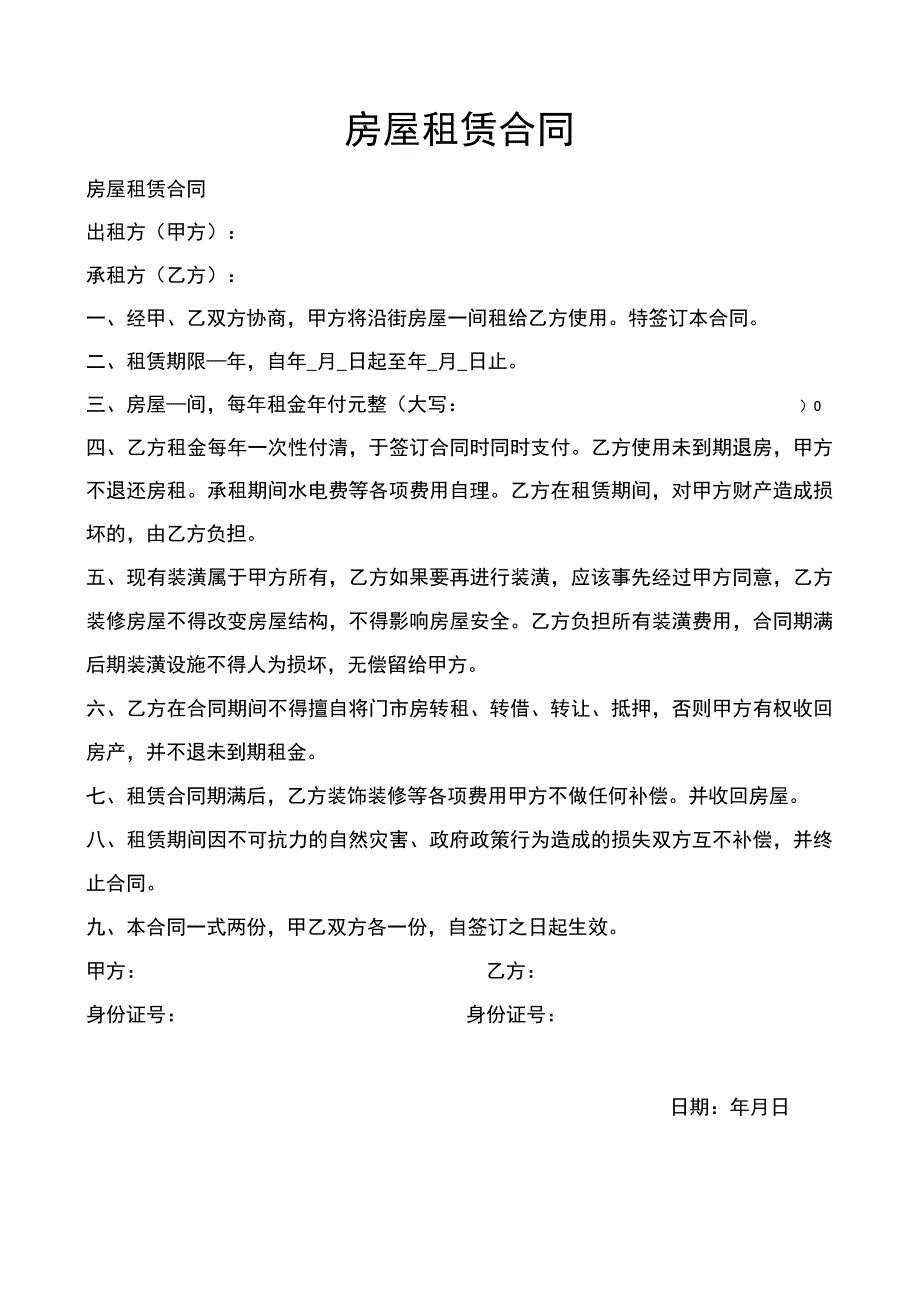 房屋租赁合同(3).docx_第1页