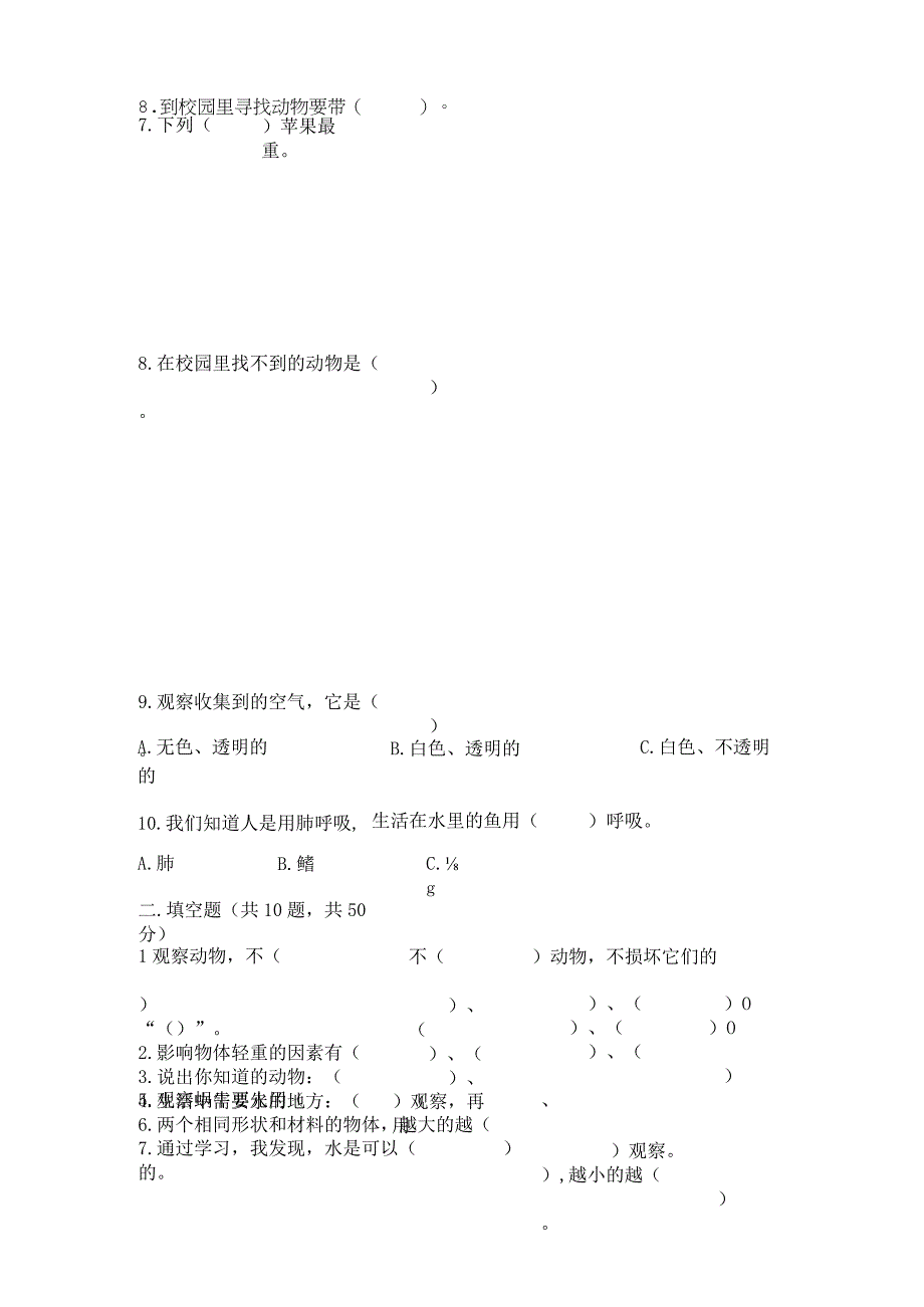 教科版科学一年级下册期末测试卷a4版打印.docx_第2页