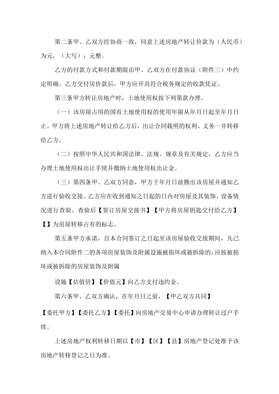 推荐购房合同模板合集七篇.docx_第2页