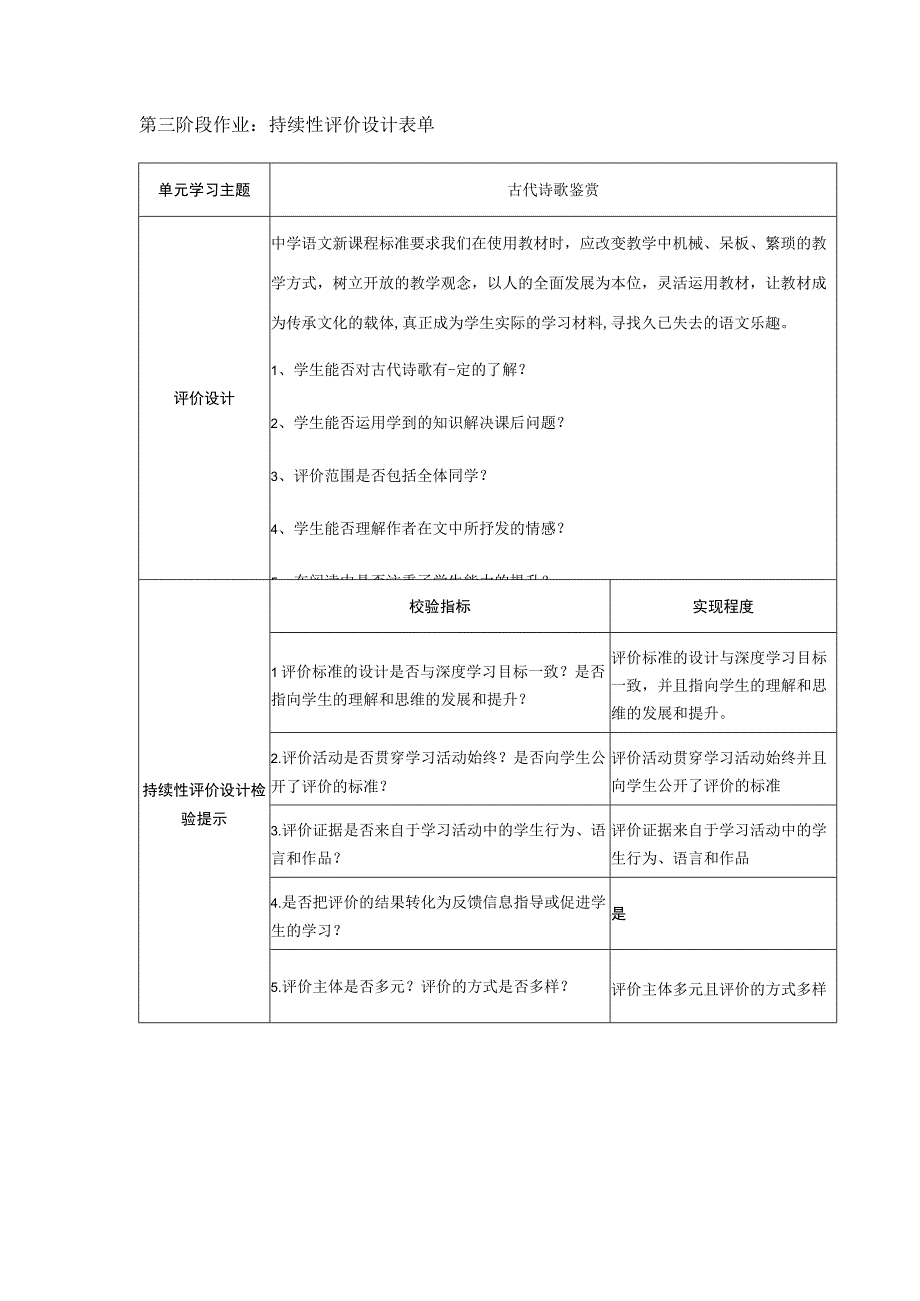 持续性评价设计表单(15).docx_第1页