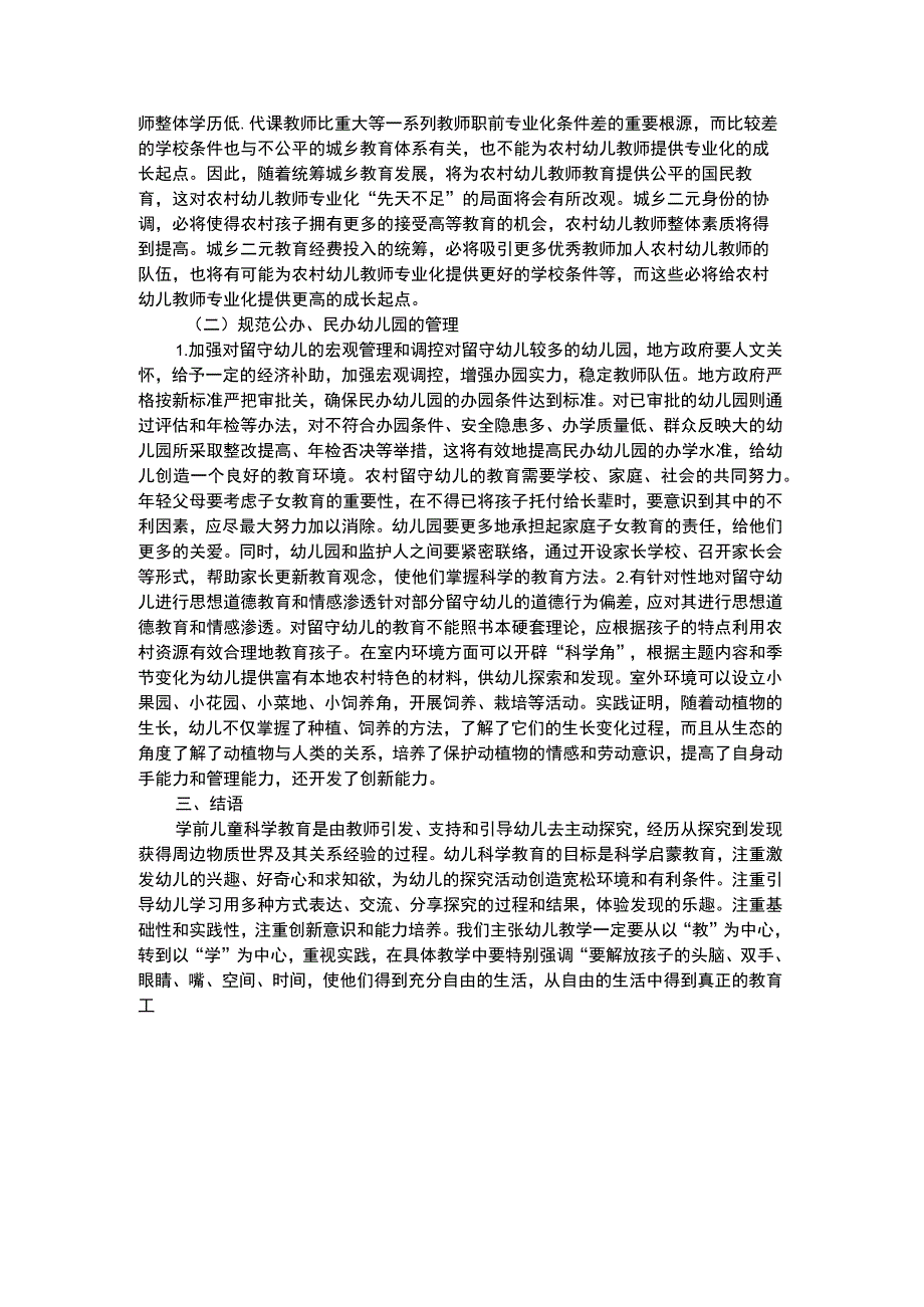 幼儿科学教育黔南幼儿园的科学教育研究问题.docx_第2页