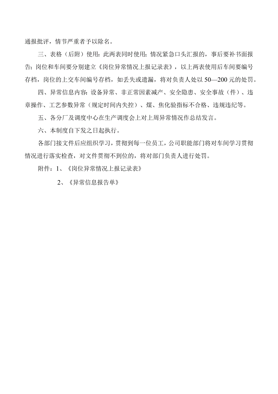 异常信息汇报制度.docx_第2页