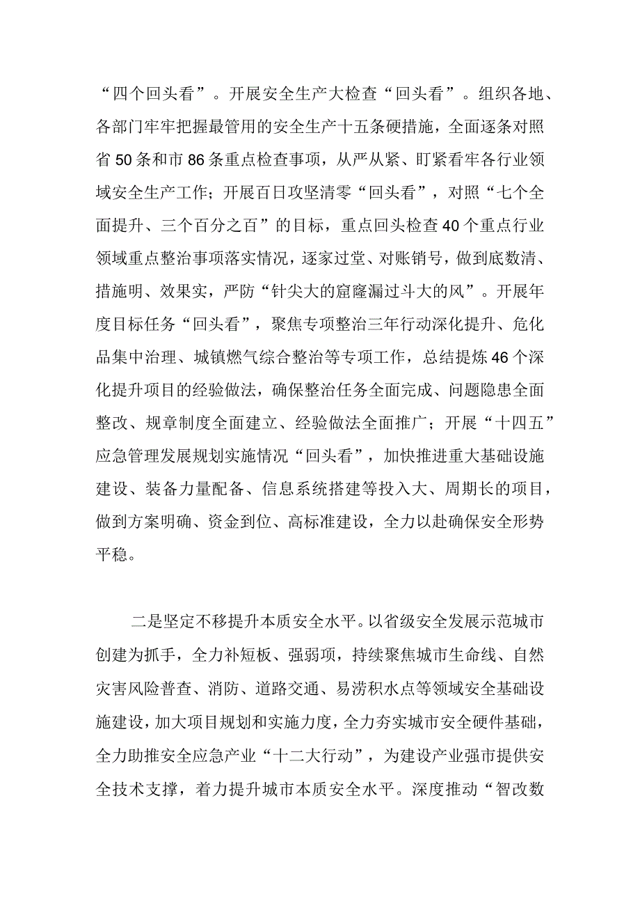 应急管理局党委书记局长学习党的二十大精神心得体会谈二十心得体会范文.docx_第2页