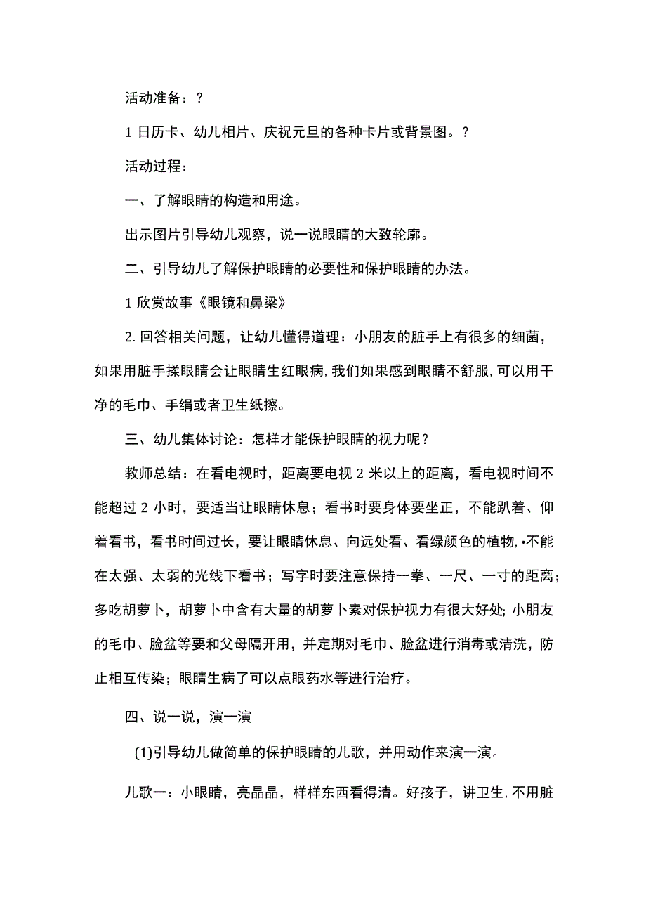 我会爱护眼睛——幼儿园戏剧教育特色文化活动方案.docx_第2页