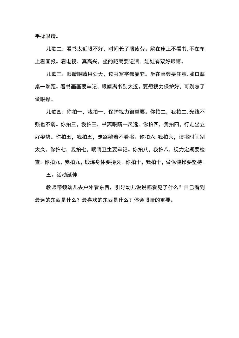 我会爱护眼睛——幼儿园戏剧教育特色文化活动方案.docx_第3页