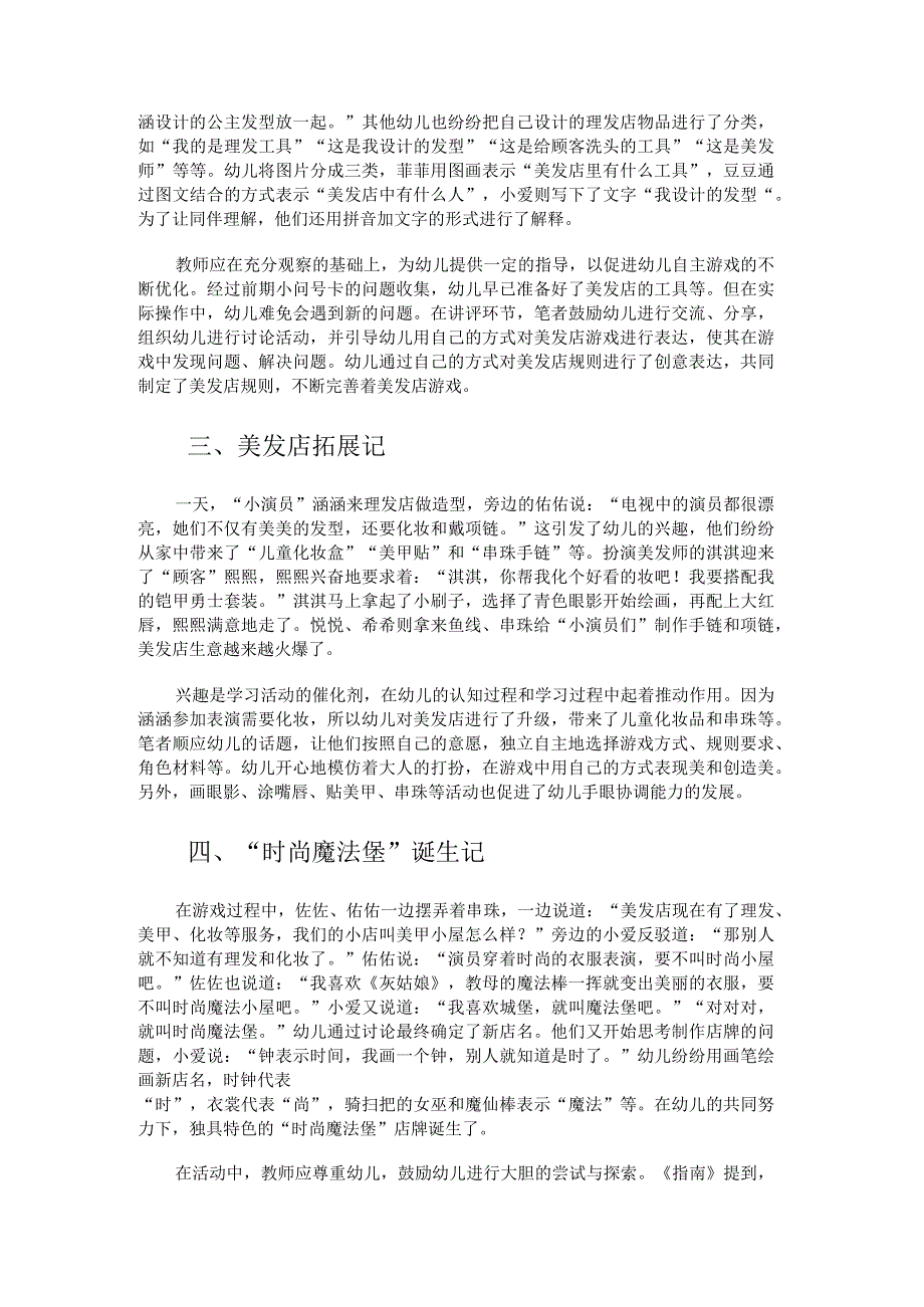 幼儿园游戏设计时尚魔法堡成长记.docx_第2页