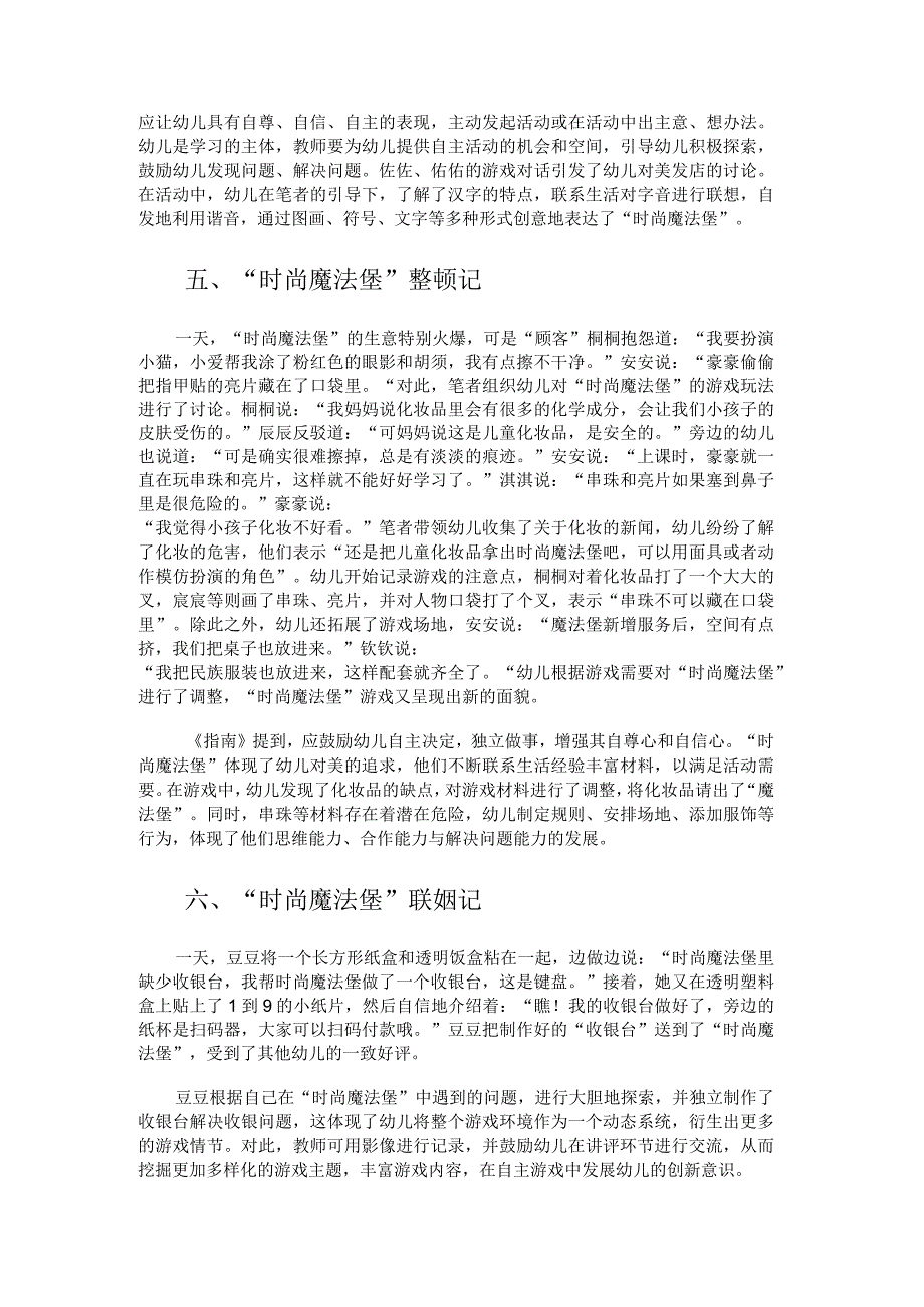 幼儿园游戏设计时尚魔法堡成长记.docx_第3页