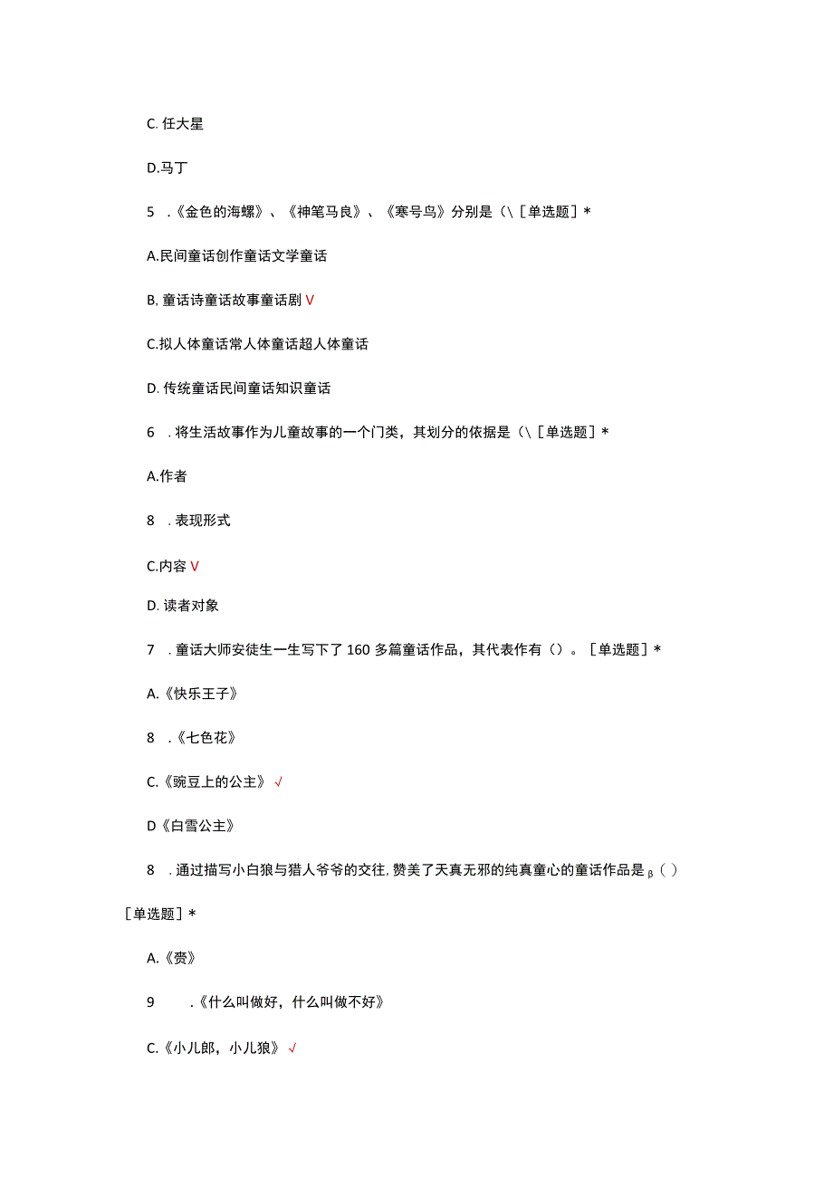 幼儿文学阅读与指导考试试题及答案.docx_第2页