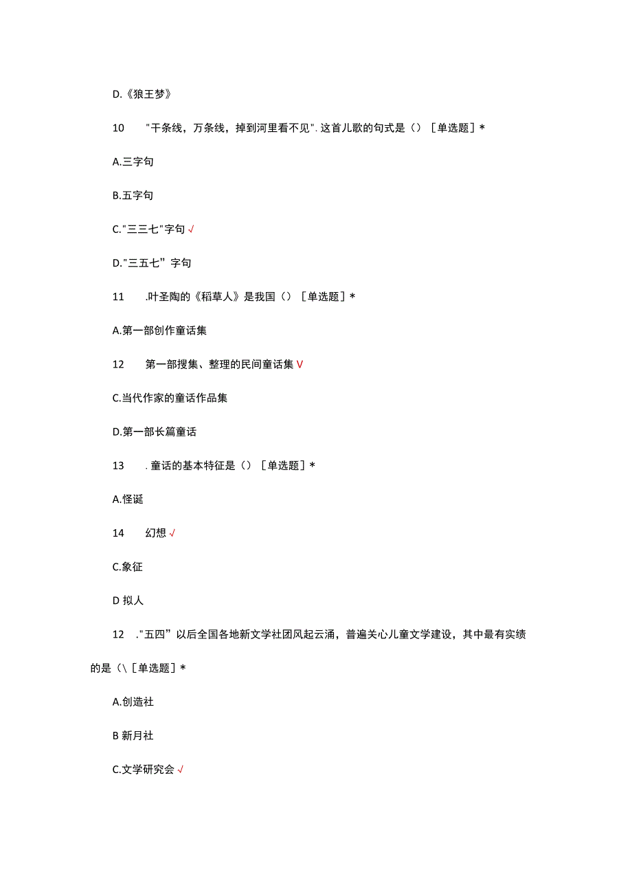 幼儿文学阅读与指导考试试题及答案.docx_第3页