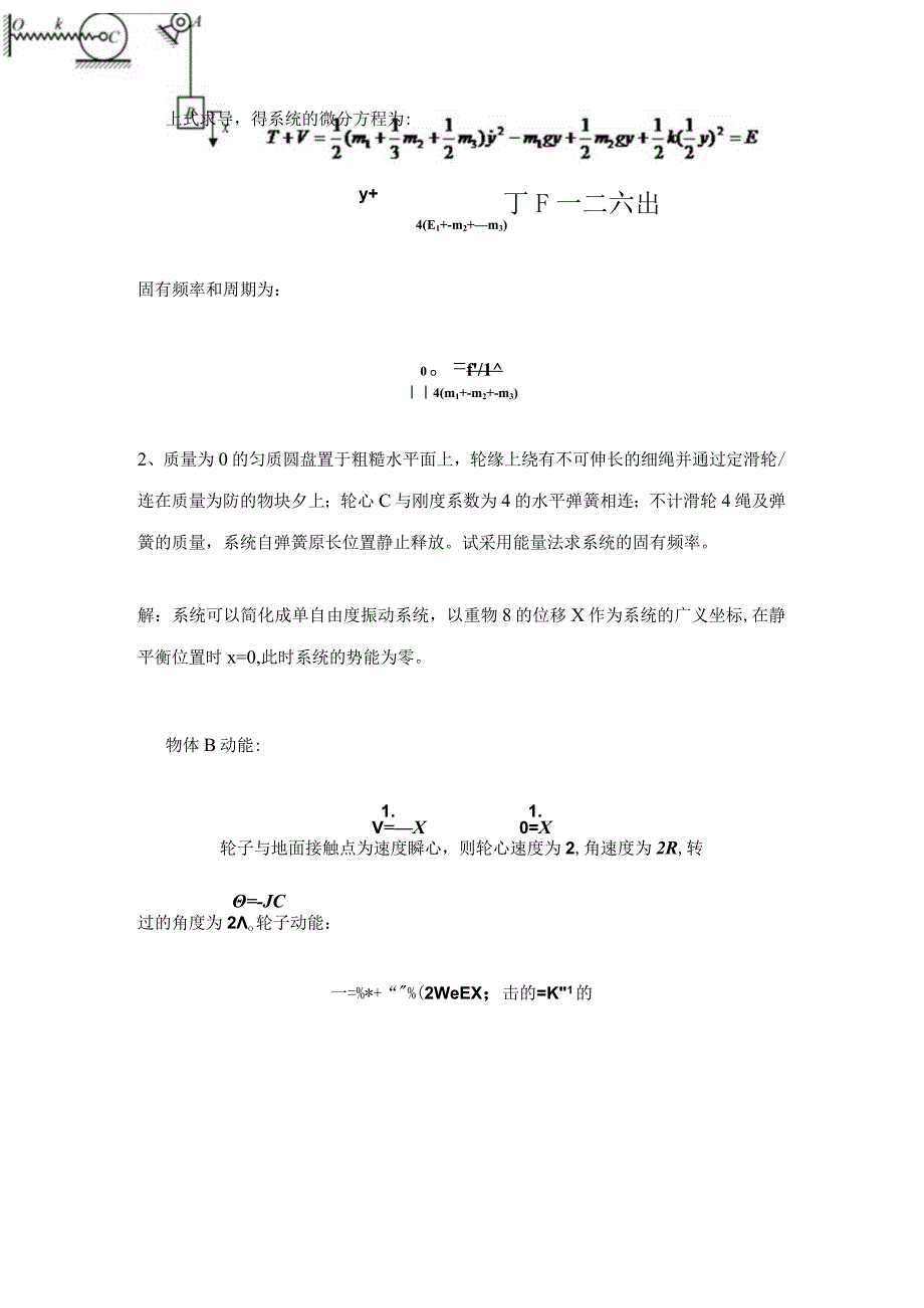 振动力学期末考试试题.docx_第2页