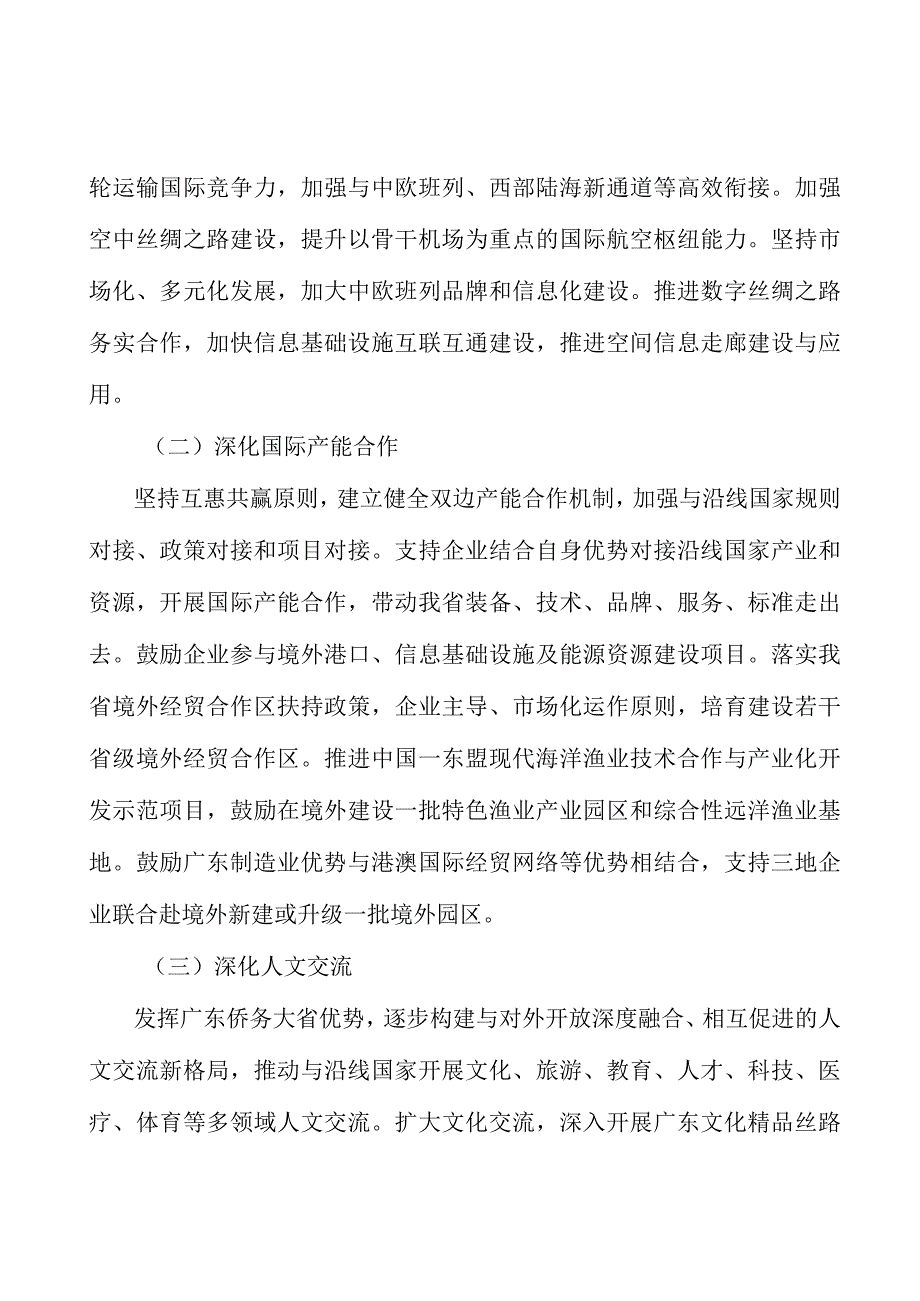 推进基础设施互联互通实施方案.docx_第2页