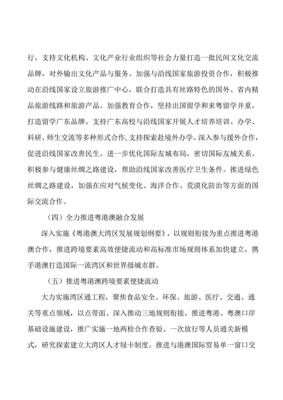 推进基础设施互联互通实施方案.docx_第3页