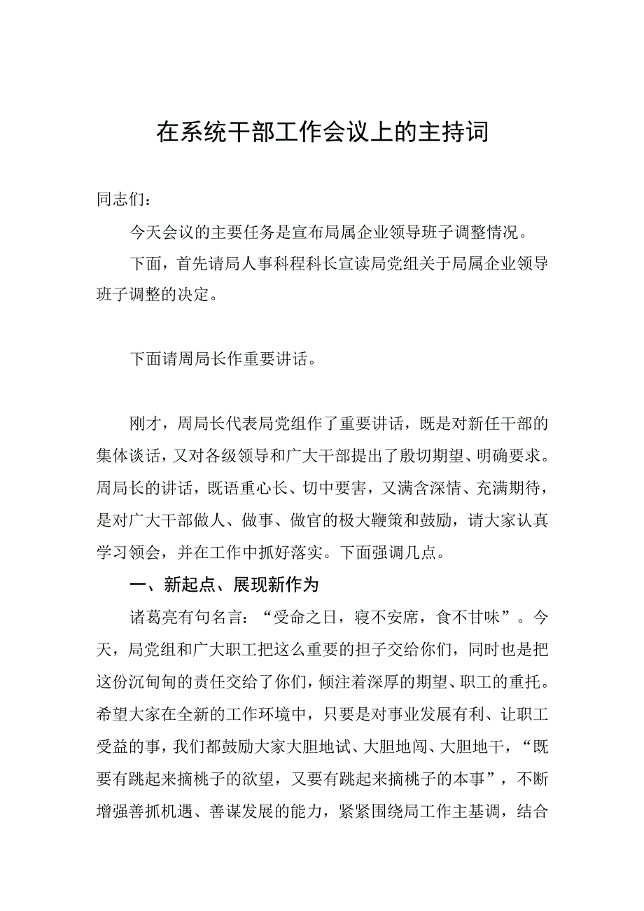 干部调整会议主持词.docx_第1页