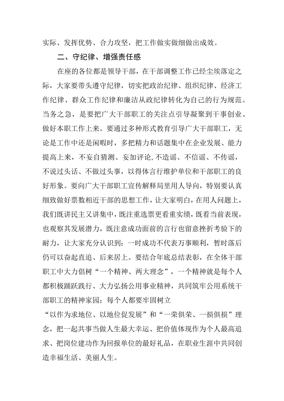 干部调整会议主持词.docx_第2页