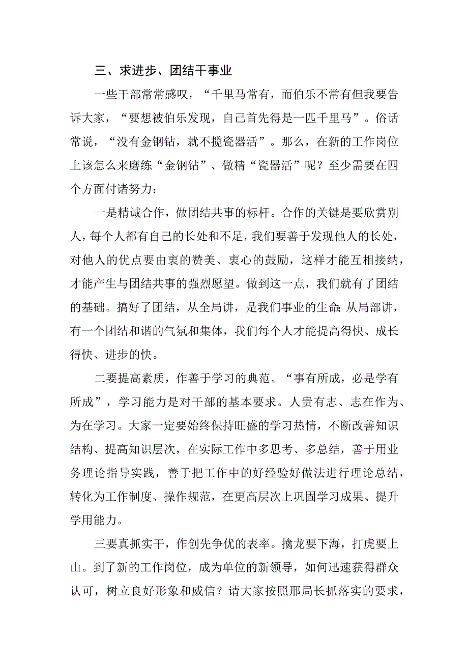 干部调整会议主持词.docx_第3页