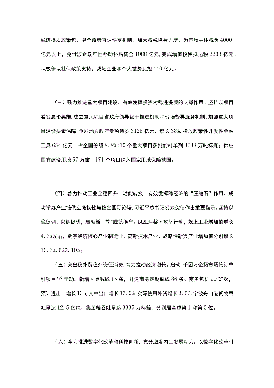 报告2023年浙江省政府工作报告摘要.docx_第2页