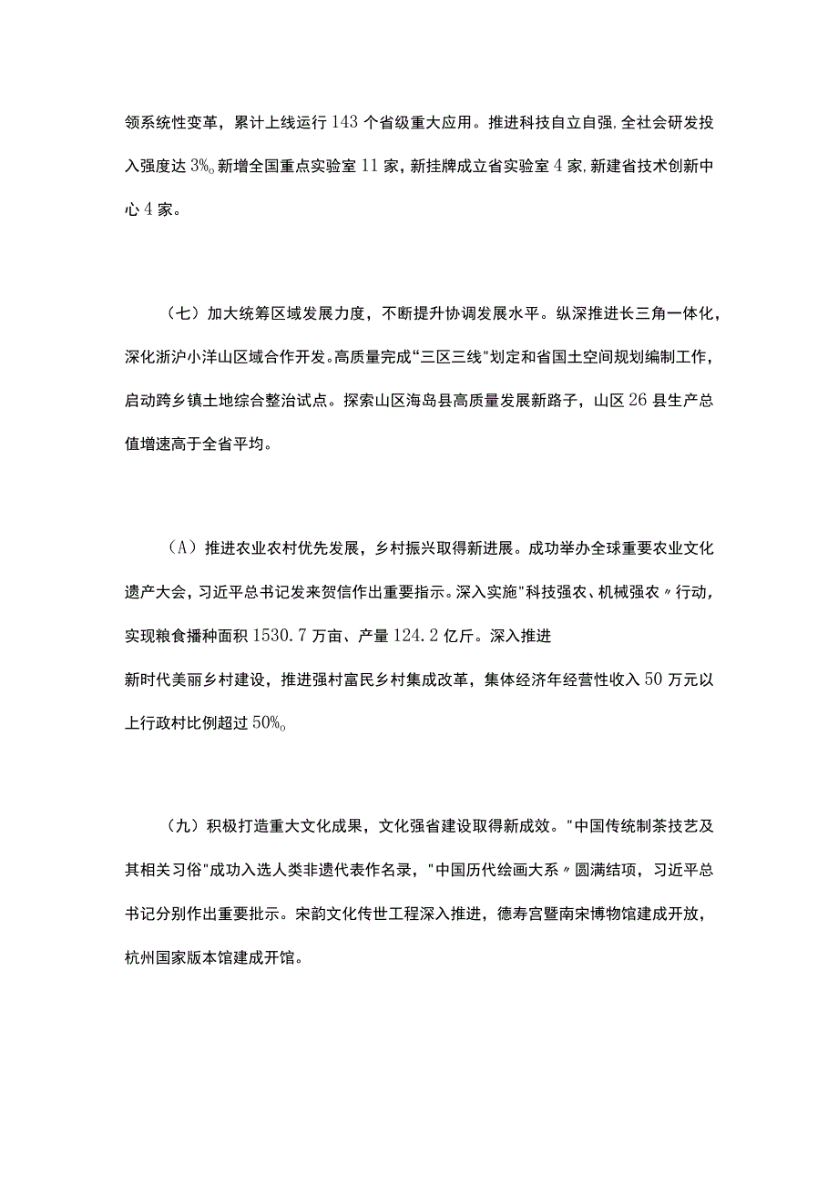 报告2023年浙江省政府工作报告摘要.docx_第3页