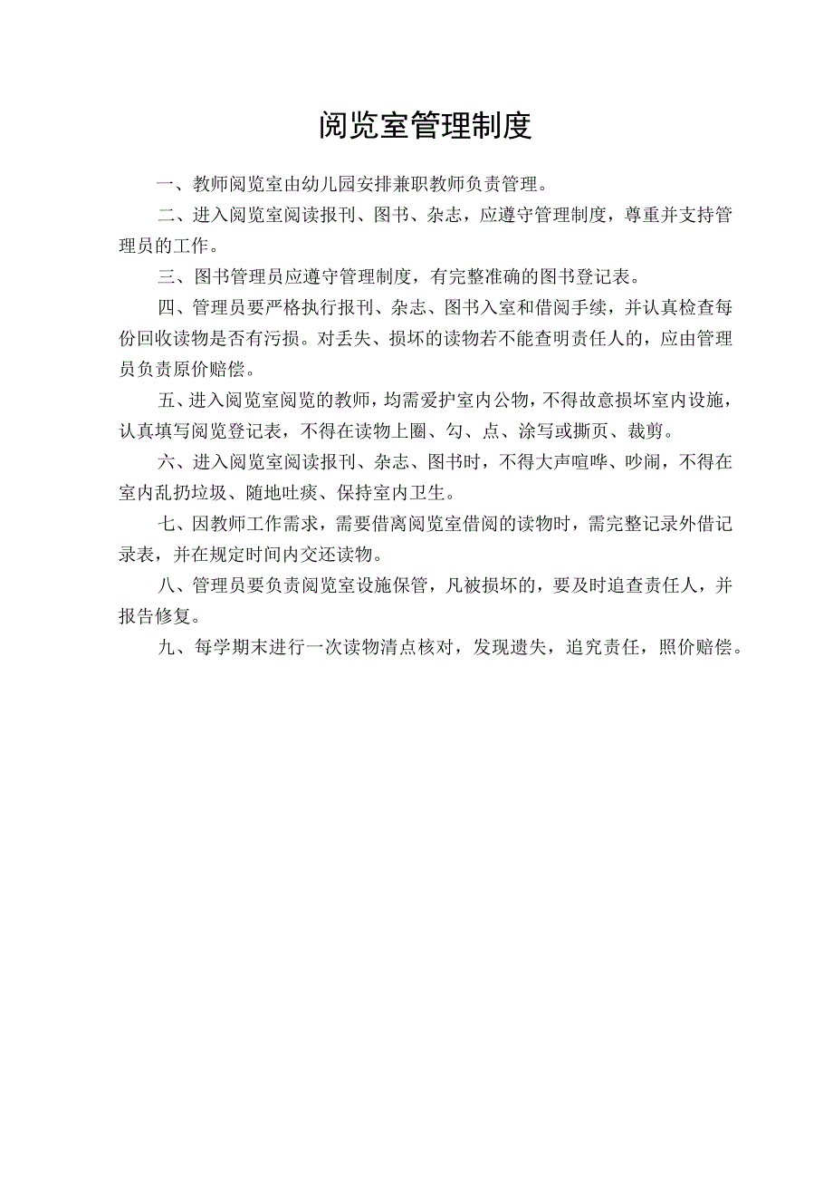 教师阅览室制度.docx_第1页