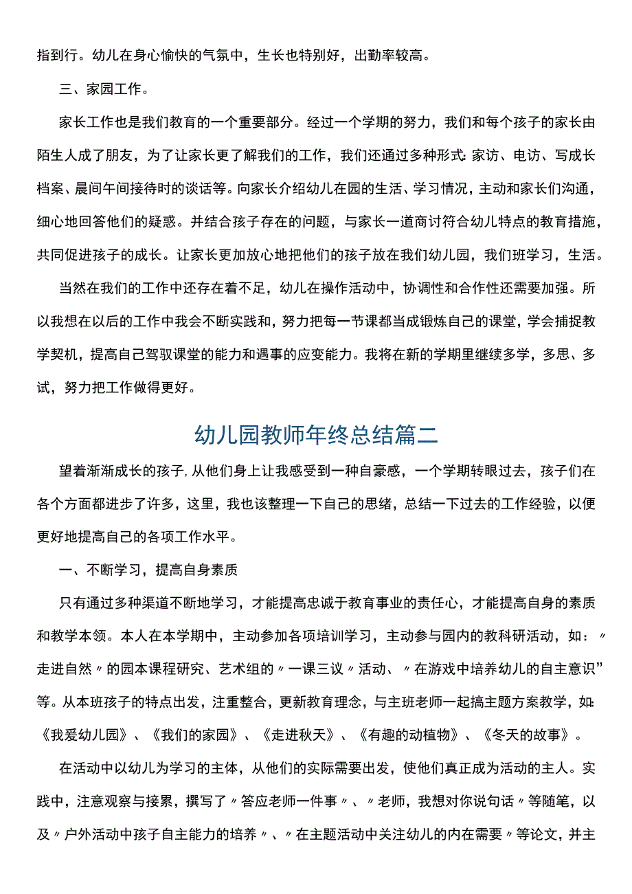 幼儿园教师年终总结.docx_第2页