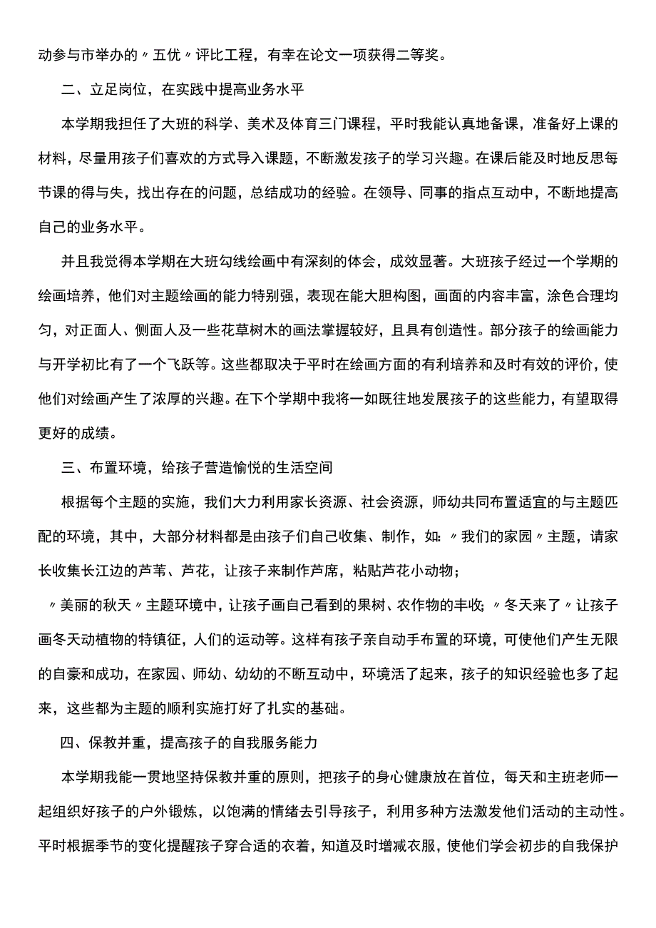 幼儿园教师年终总结.docx_第3页