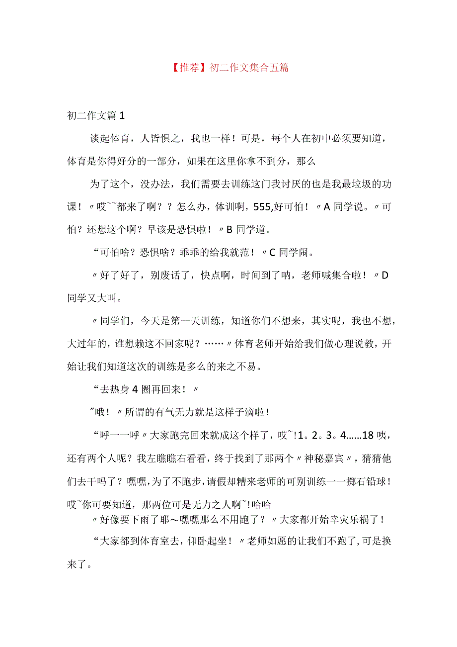 推荐初二作文集合五篇.docx_第1页