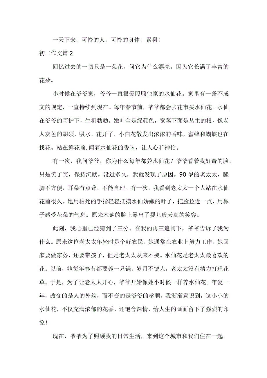 推荐初二作文集合五篇.docx_第2页