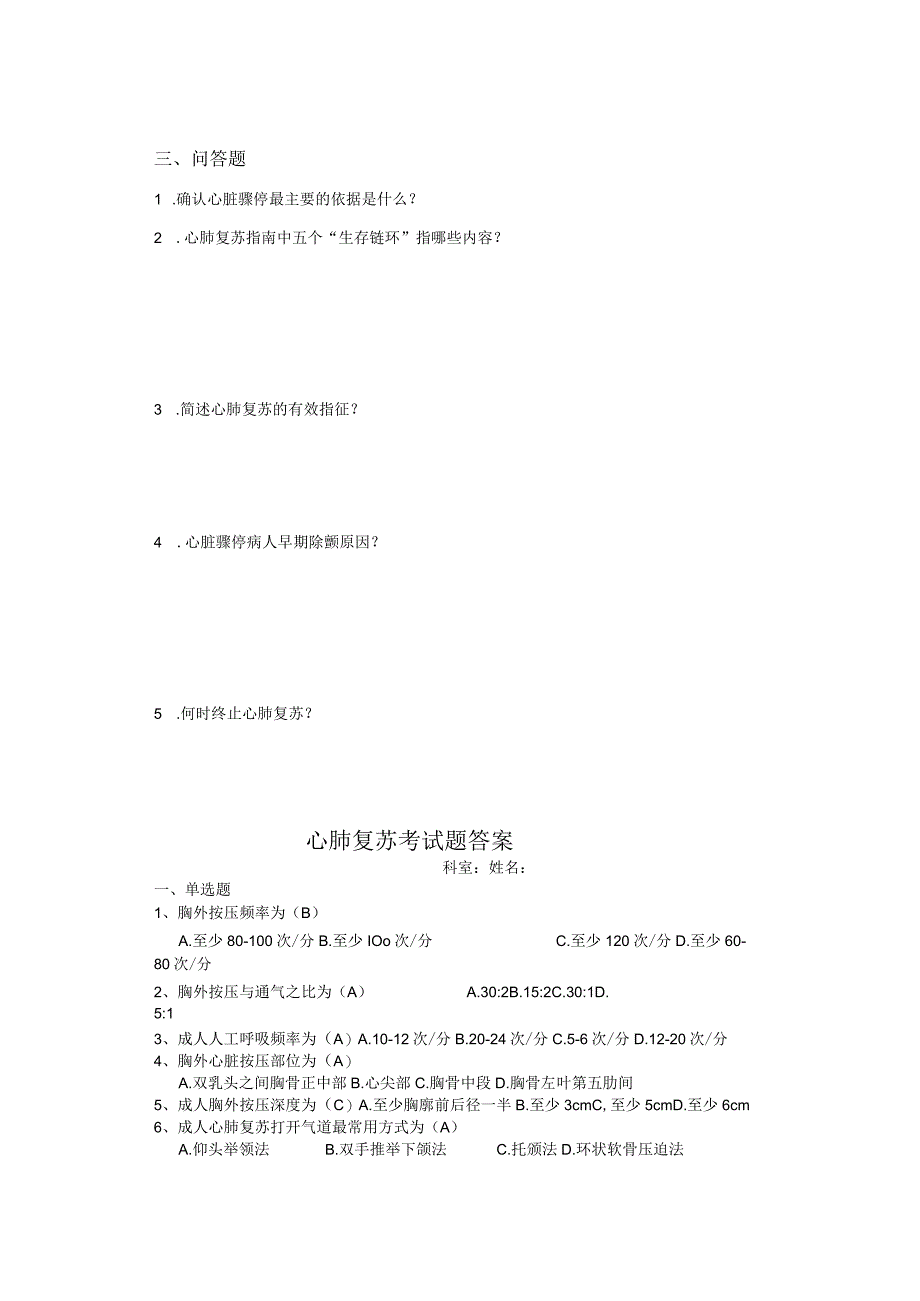 心肺复苏考试题.docx_第2页