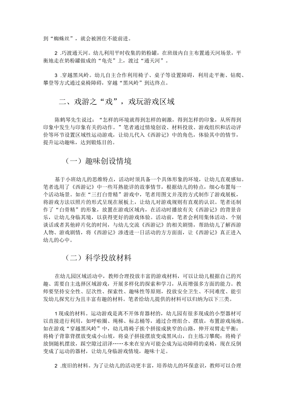 幼儿园游戏设计方案西游记.docx_第2页