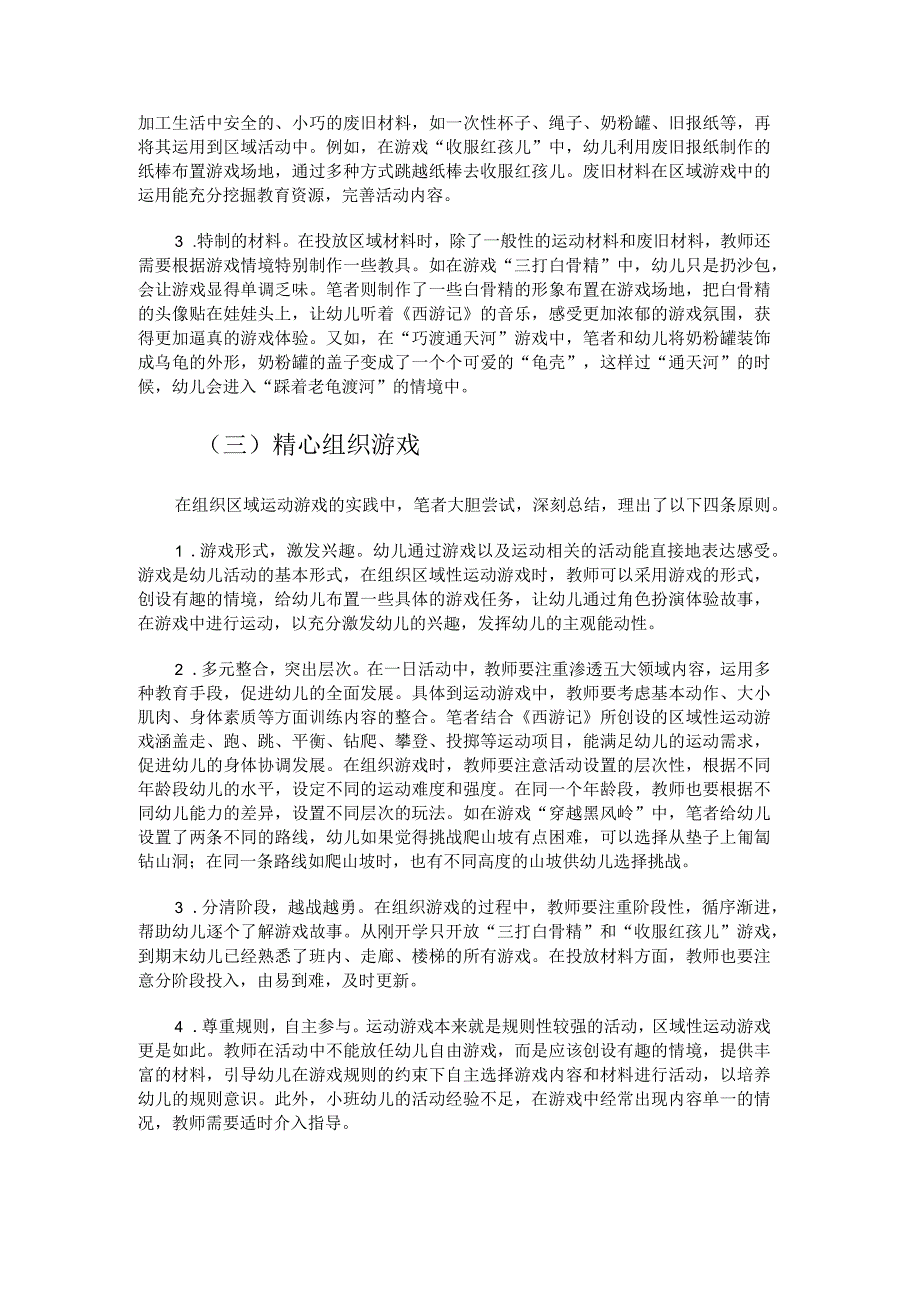 幼儿园游戏设计方案西游记.docx_第3页