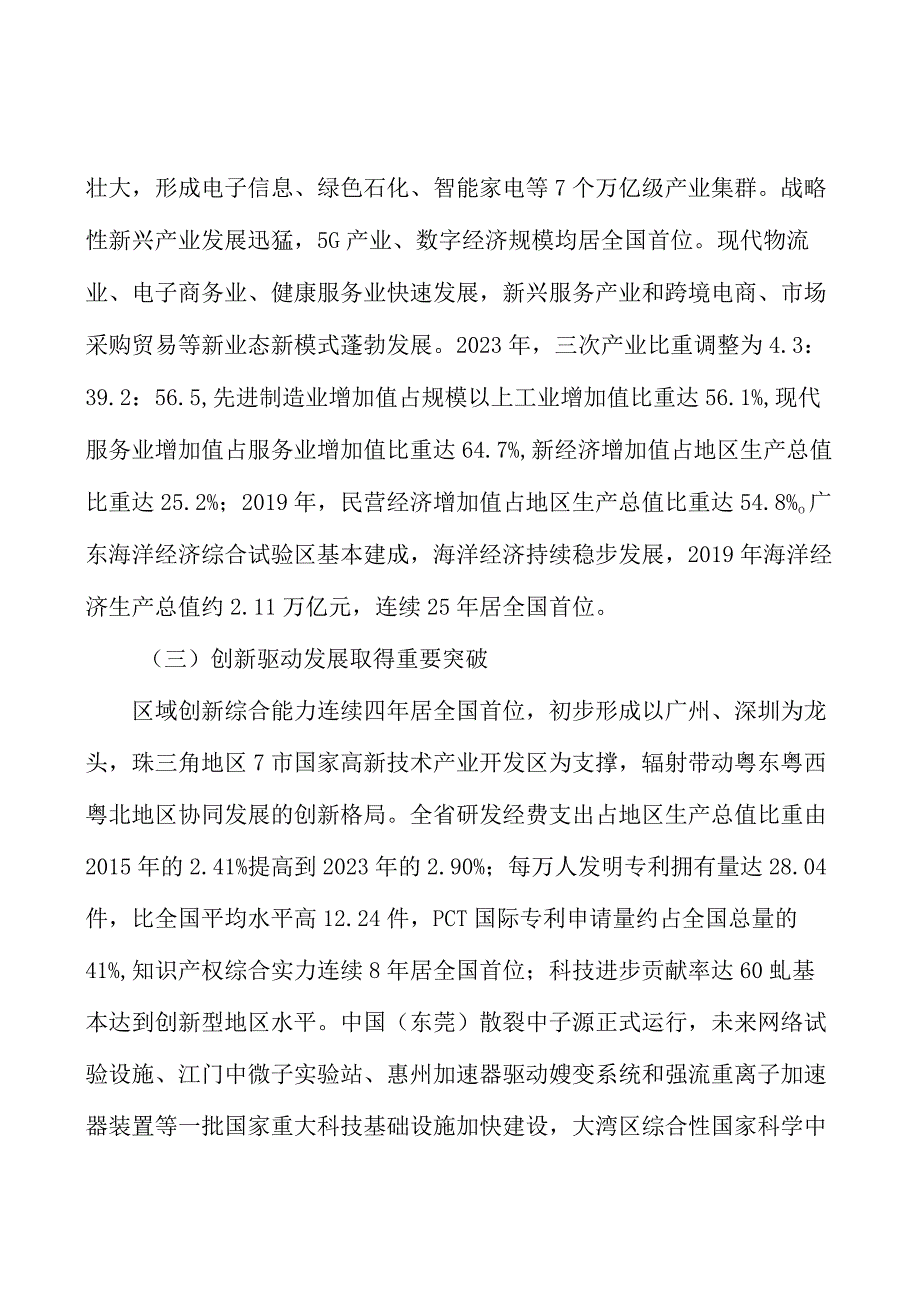 推动数字乡村建设实施方案.docx_第2页