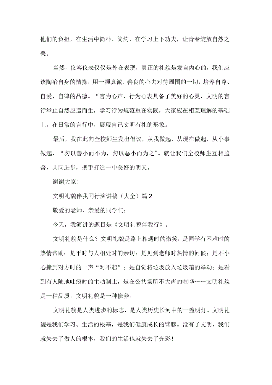 文明礼貌伴我同行演讲稿大全5篇.docx_第2页