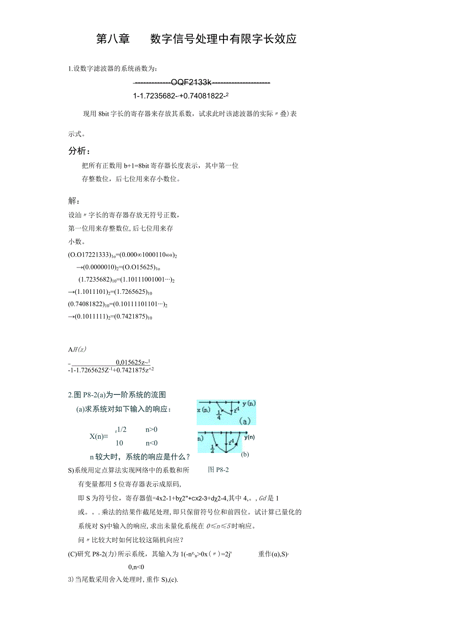 数字信号处理教程习题分析与解答第八章.docx_第1页