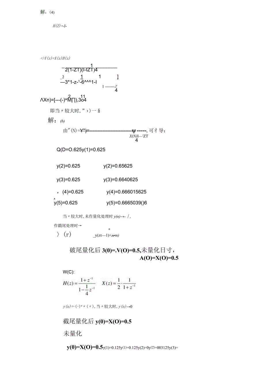 数字信号处理教程习题分析与解答第八章.docx_第2页