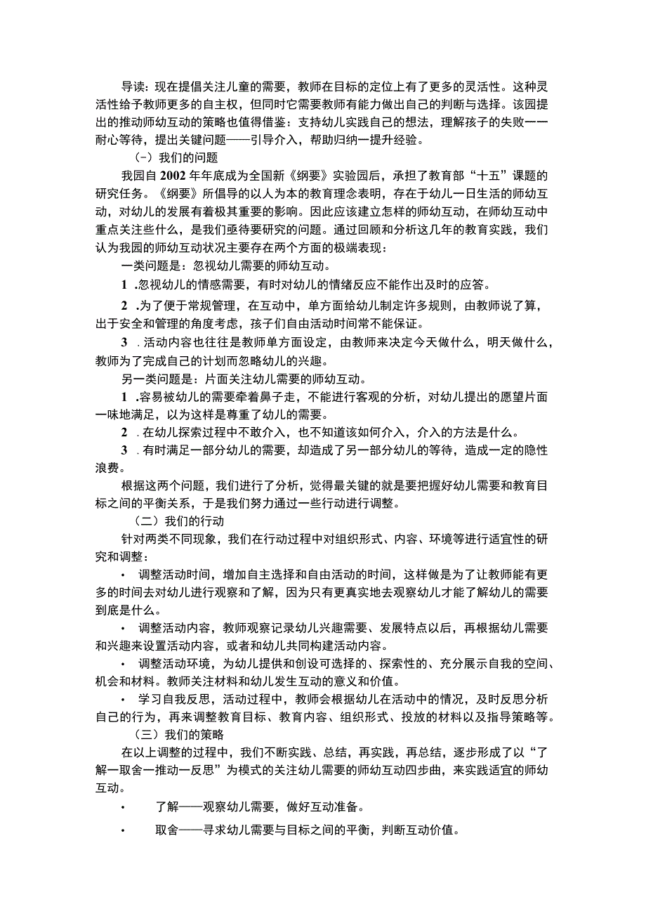 幼儿个案分析创建关注幼儿需要的师幼互动之思考与实践.docx_第1页